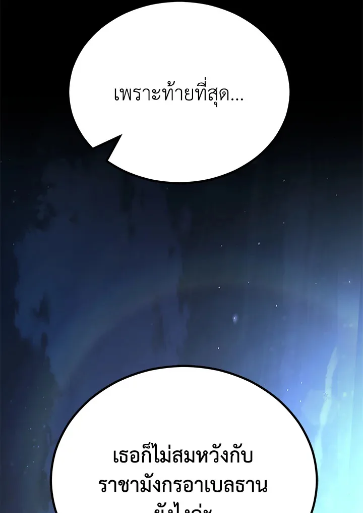 Standard of Reincarnation สูตรสำเร็จแห่งการเกิดใหม่ ตอนที่ 114 หน้า 80