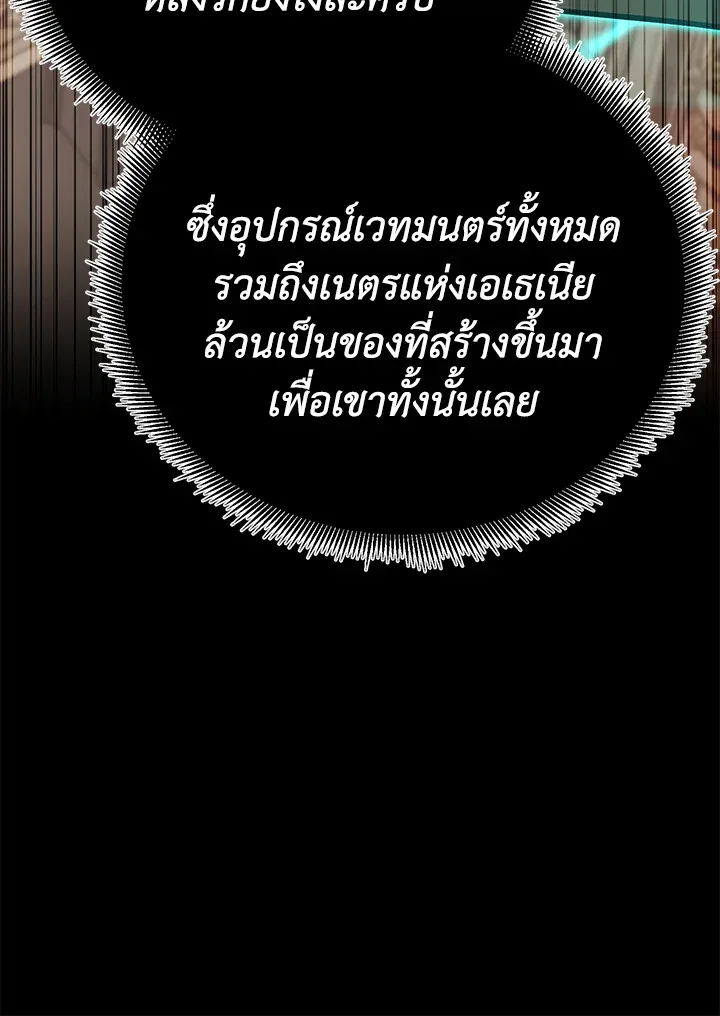 Standard of Reincarnation สูตรสำเร็จแห่งการเกิดใหม่ ตอนที่ 114 หน้า 86