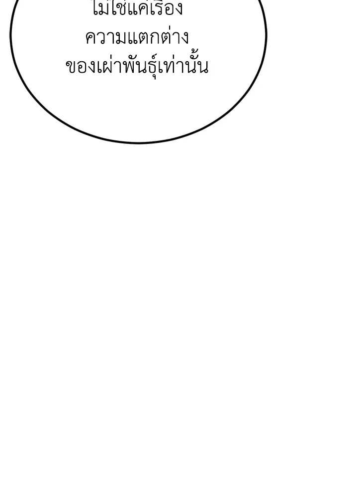 Standard of Reincarnation สูตรสำเร็จแห่งการเกิดใหม่ ตอนที่ 114 หน้า 94