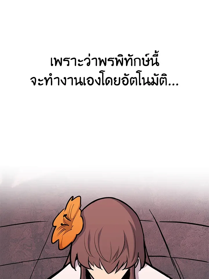 Standard of Reincarnation สูตรสำเร็จแห่งการเกิดใหม่ ตอนที่ 114 หน้า 95