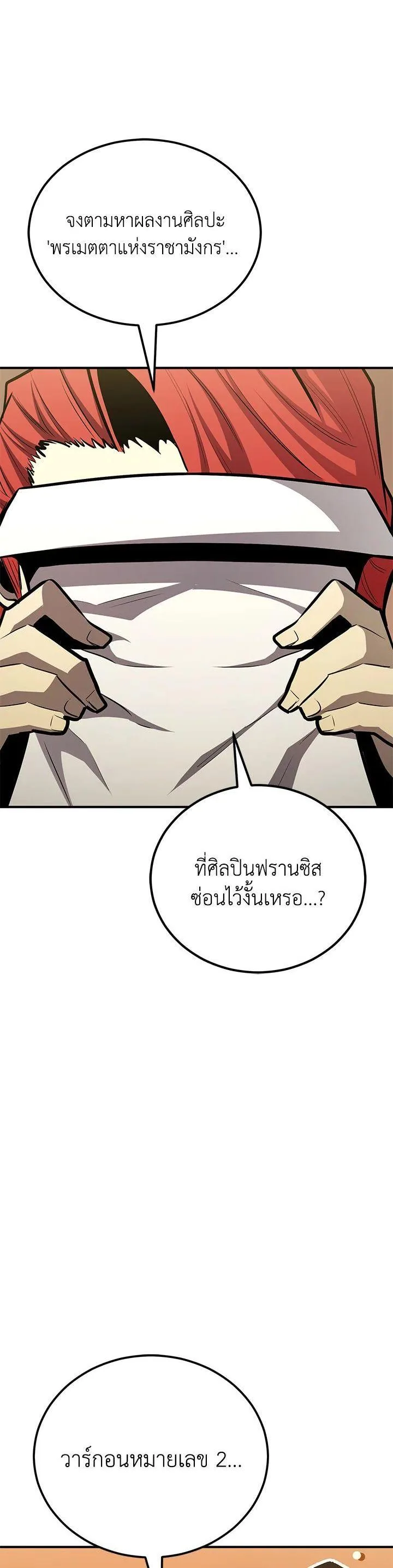 Standard of Reincarnation สูตรสำเร็จแห่งการเกิดใหม่ ตอนที่ 115 หน้า 1