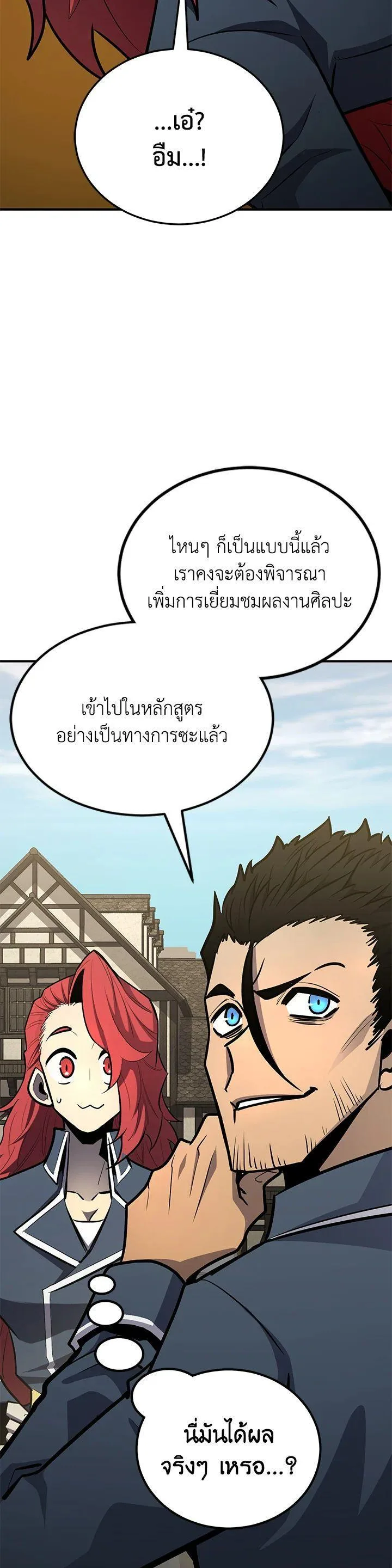 Standard of Reincarnation สูตรสำเร็จแห่งการเกิดใหม่ ตอนที่ 115 หน้า 13