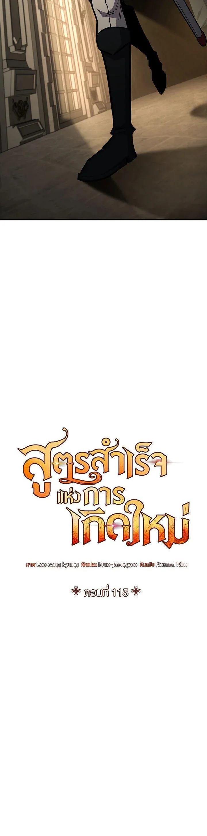 Standard of Reincarnation สูตรสำเร็จแห่งการเกิดใหม่ ตอนที่ 115 หน้า 16