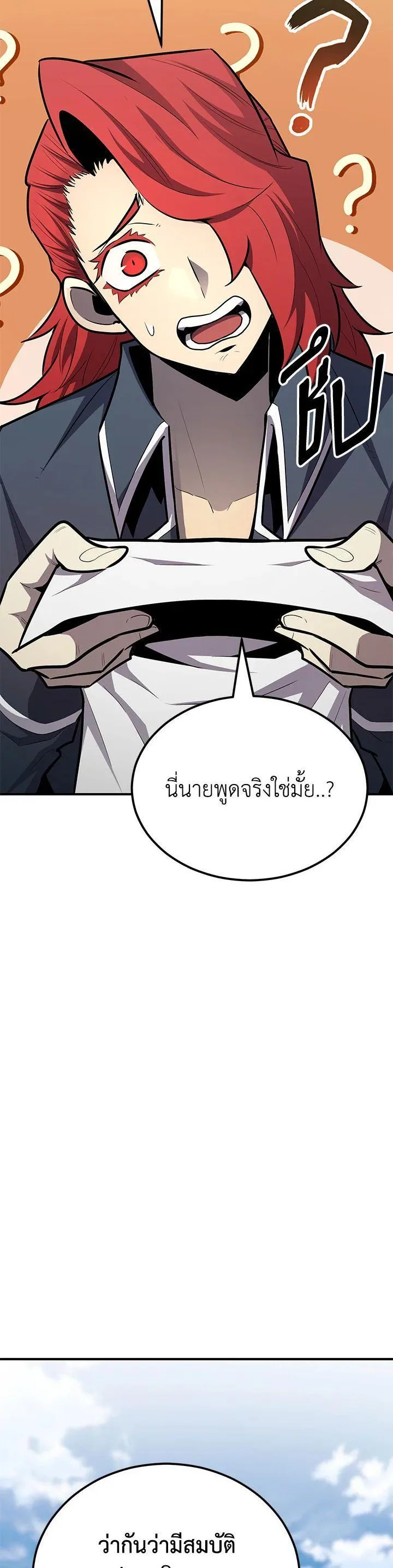 Standard of Reincarnation สูตรสำเร็จแห่งการเกิดใหม่ ตอนที่ 115 หน้า 2