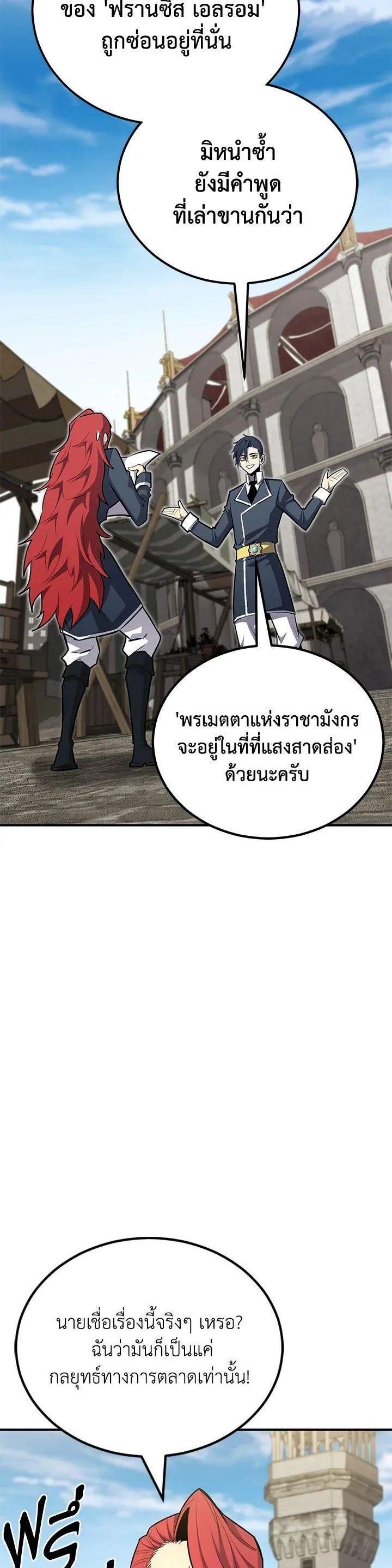 Standard of Reincarnation สูตรสำเร็จแห่งการเกิดใหม่ ตอนที่ 115 หน้า 3