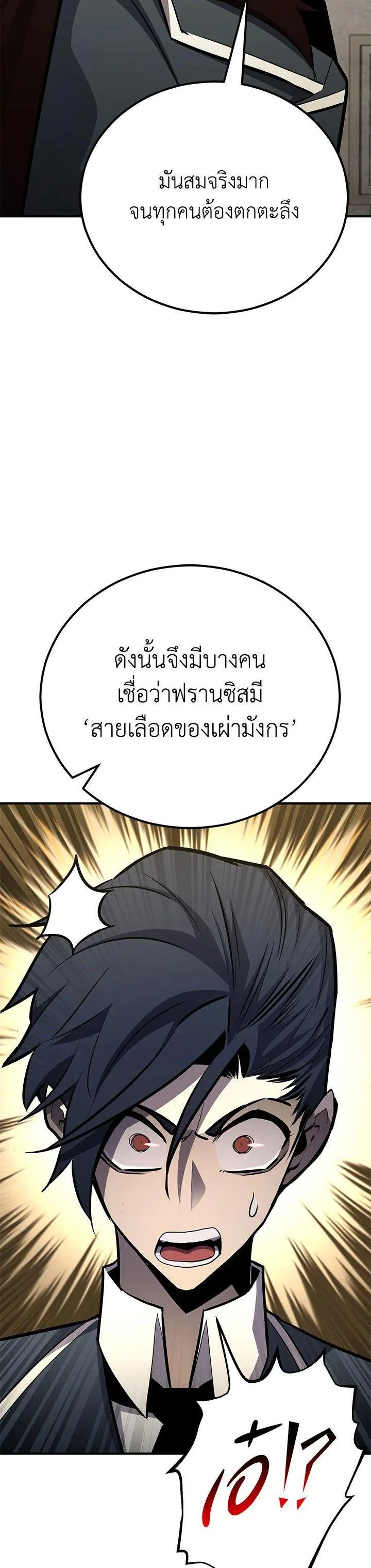 Standard of Reincarnation สูตรสำเร็จแห่งการเกิดใหม่ ตอนที่ 115 หน้า 30