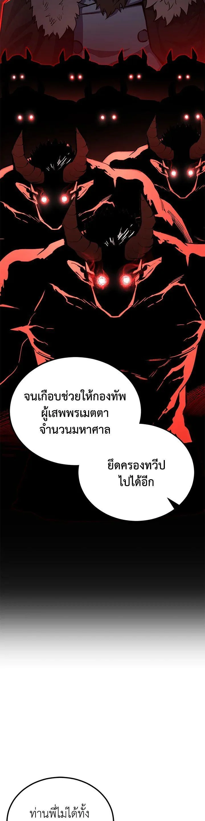 Standard of Reincarnation สูตรสำเร็จแห่งการเกิดใหม่ ตอนที่ 115 หน้า 43