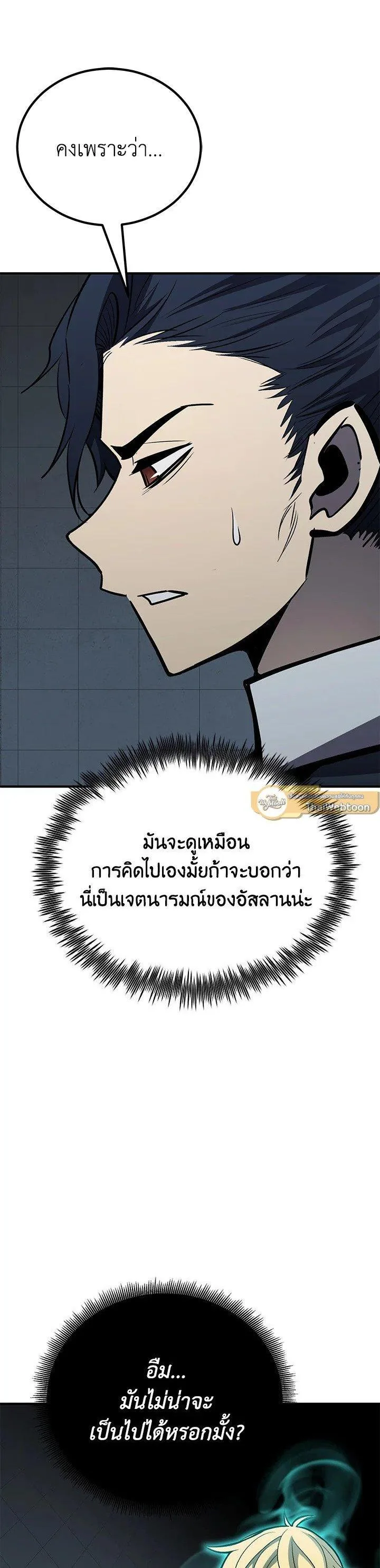 Standard of Reincarnation สูตรสำเร็จแห่งการเกิดใหม่ ตอนที่ 116 หน้า 15