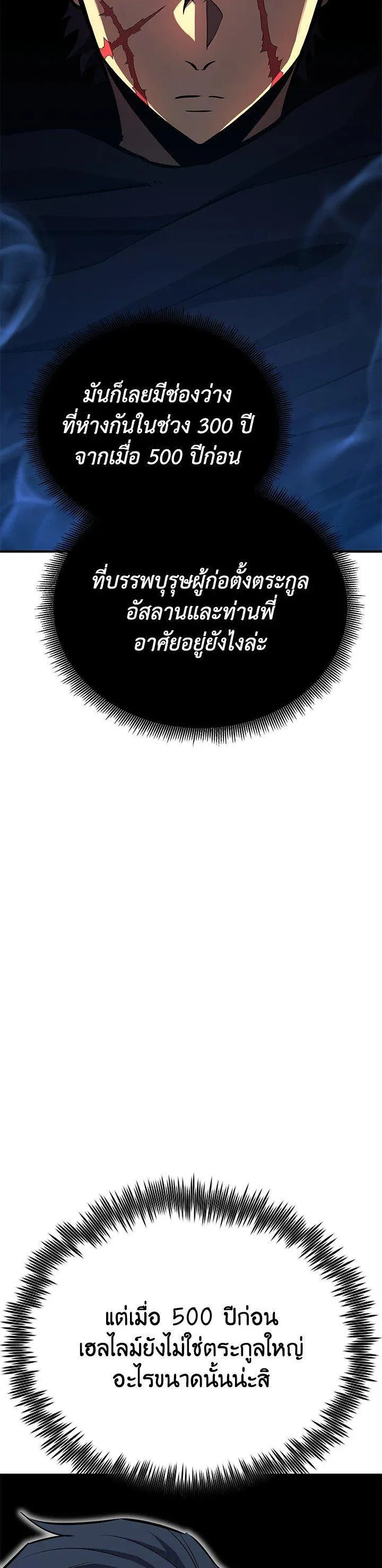 Standard of Reincarnation สูตรสำเร็จแห่งการเกิดใหม่ ตอนที่ 116 หน้า 19