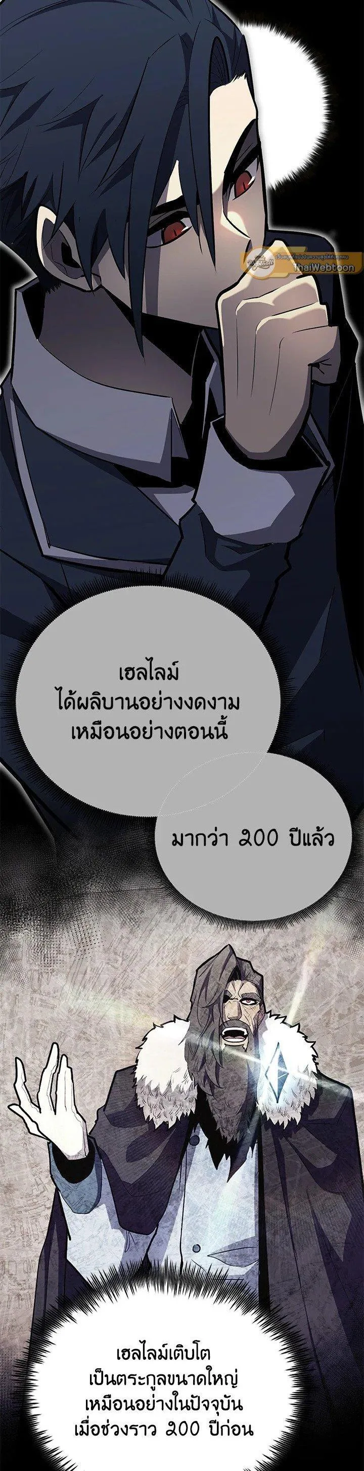 Standard of Reincarnation สูตรสำเร็จแห่งการเกิดใหม่ ตอนที่ 116 หน้า 20