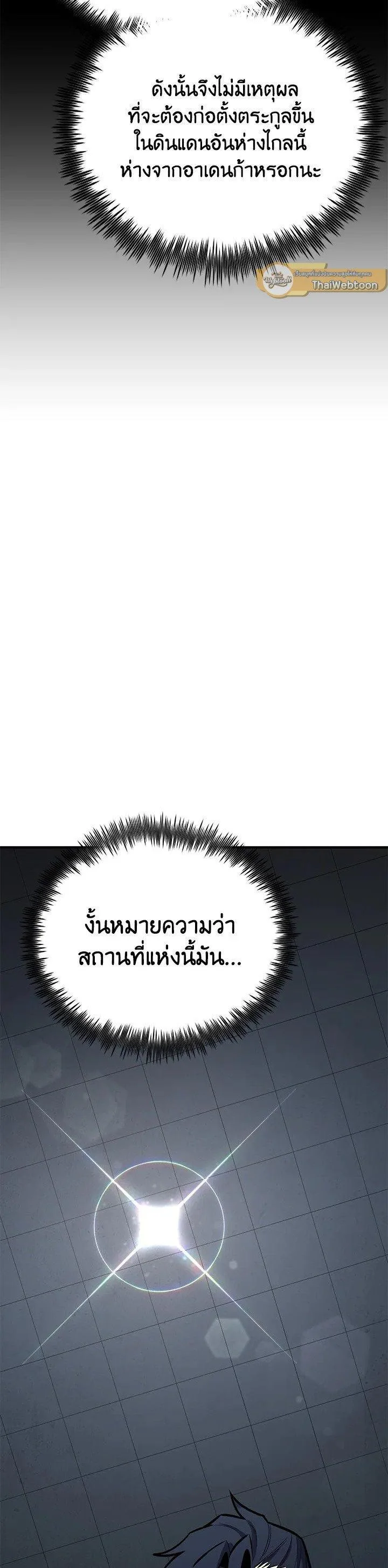 Standard of Reincarnation สูตรสำเร็จแห่งการเกิดใหม่ ตอนที่ 116 หน้า 21