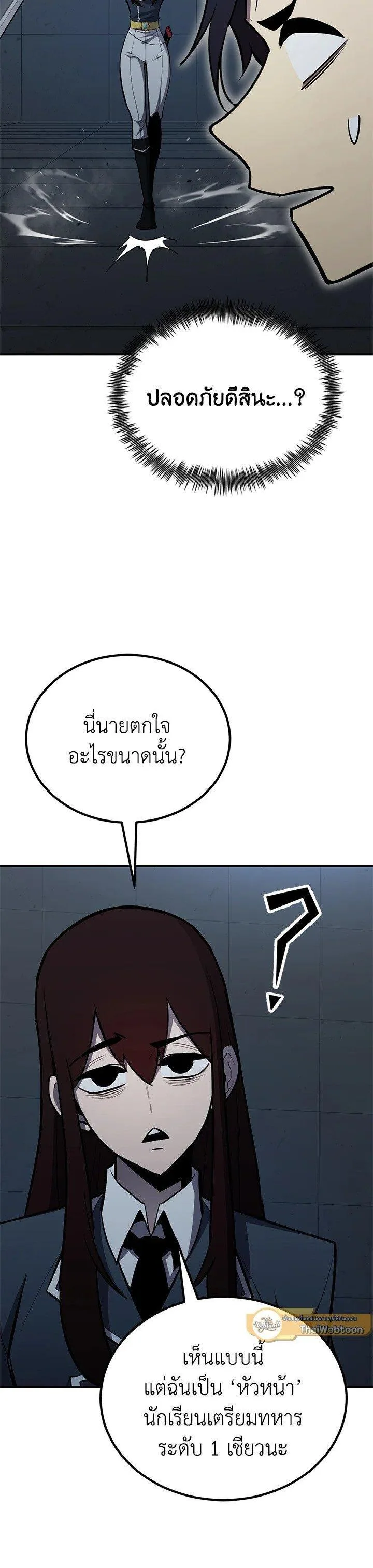 Standard of Reincarnation สูตรสำเร็จแห่งการเกิดใหม่ ตอนที่ 116 หน้า 8