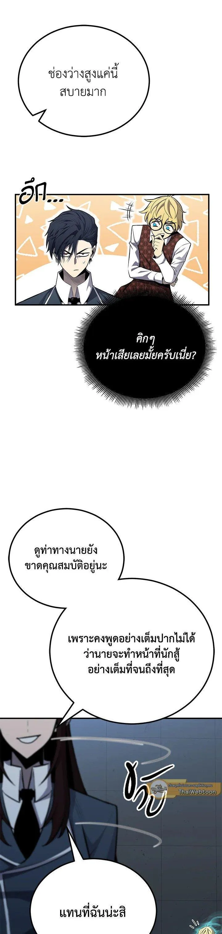 Standard of Reincarnation สูตรสำเร็จแห่งการเกิดใหม่ ตอนที่ 116 หน้า 9