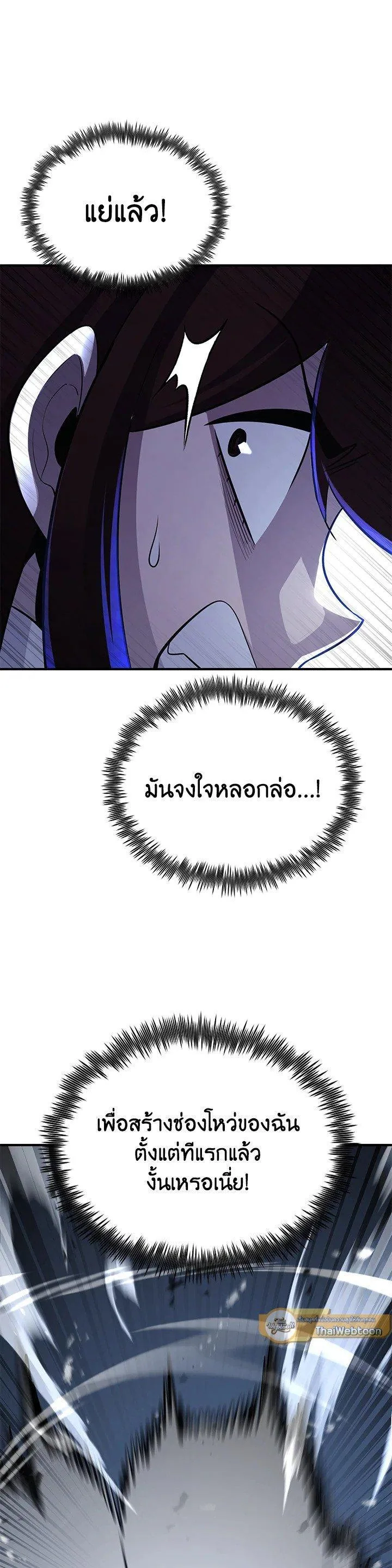 Standard of Reincarnation สูตรสำเร็จแห่งการเกิดใหม่ ตอนที่ 117 หน้า 10