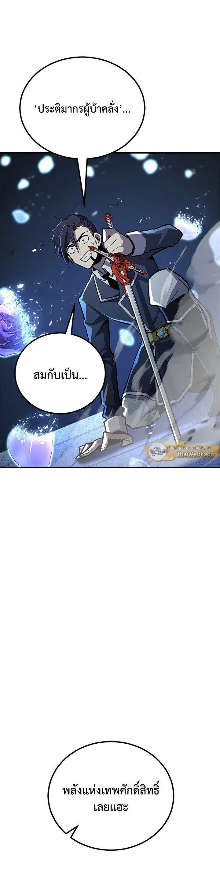 Standard of Reincarnation สูตรสำเร็จแห่งการเกิดใหม่ ตอนที่ 117 หน้า 25