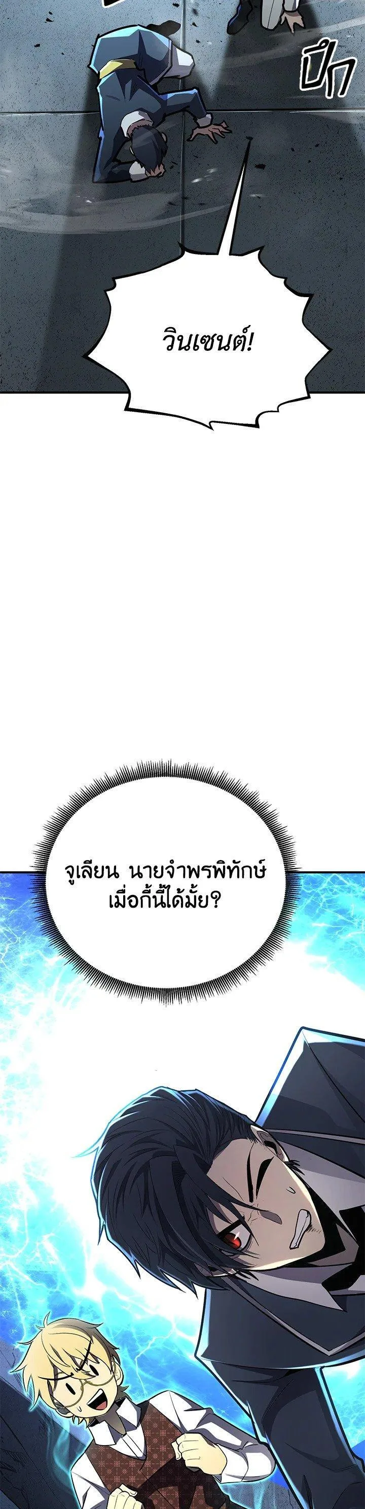 Standard of Reincarnation สูตรสำเร็จแห่งการเกิดใหม่ ตอนที่ 117 หน้า 54