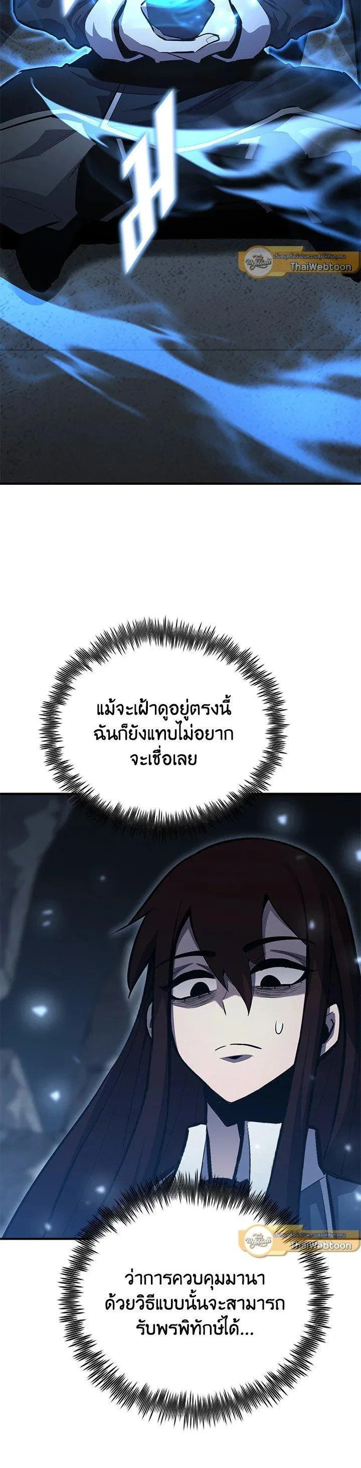 Standard of Reincarnation สูตรสำเร็จแห่งการเกิดใหม่ ตอนที่ 118 หน้า 2