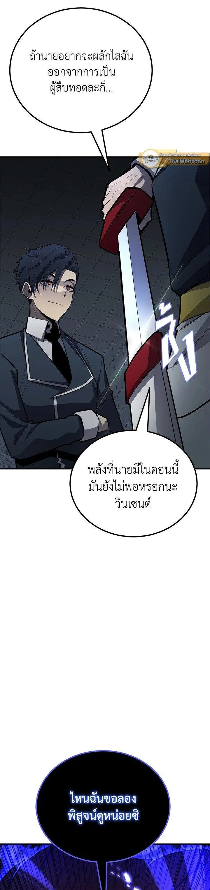 Standard of Reincarnation สูตรสำเร็จแห่งการเกิดใหม่ ตอนที่ 118 หน้า 20