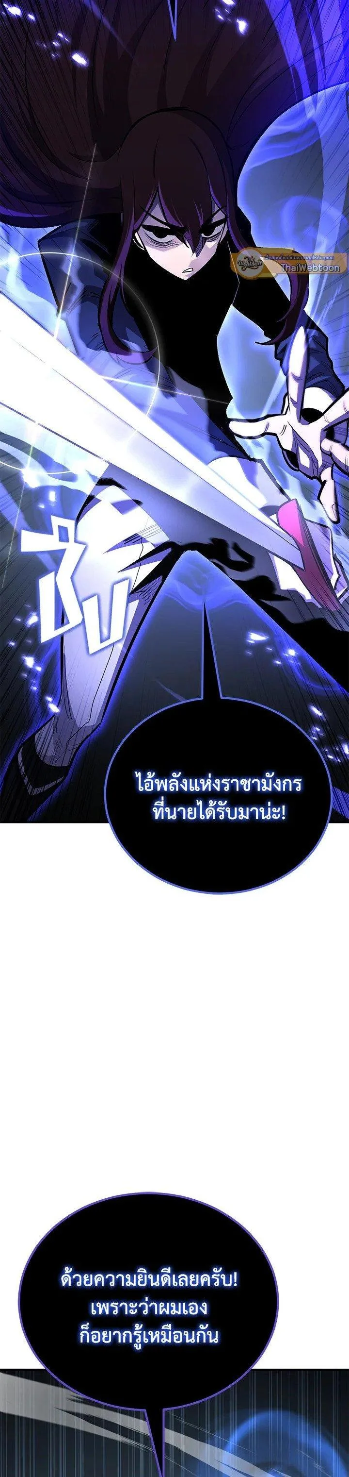 Standard of Reincarnation สูตรสำเร็จแห่งการเกิดใหม่ ตอนที่ 118 หน้า 21