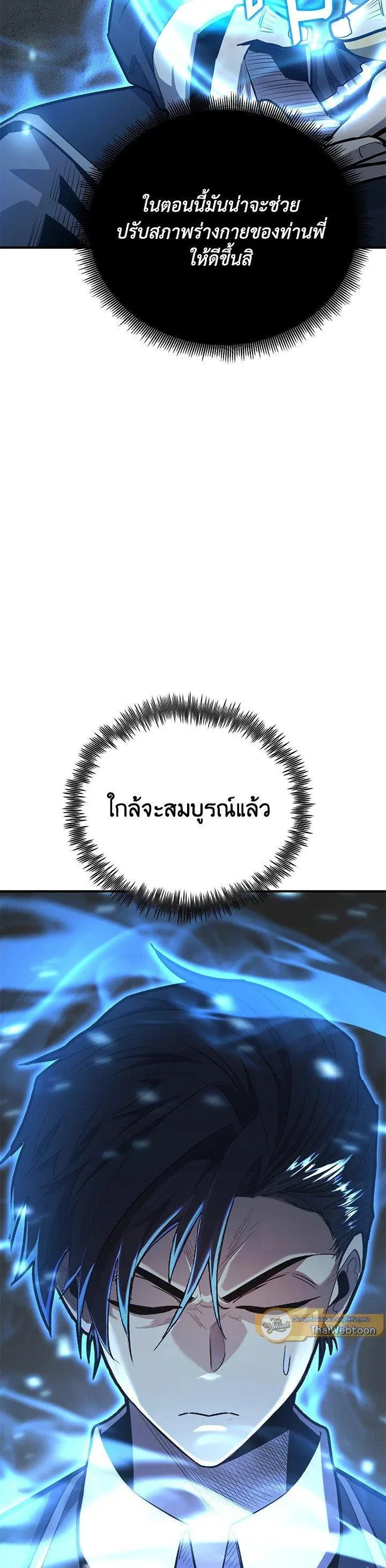 Standard of Reincarnation สูตรสำเร็จแห่งการเกิดใหม่ ตอนที่ 118 หน้า 4