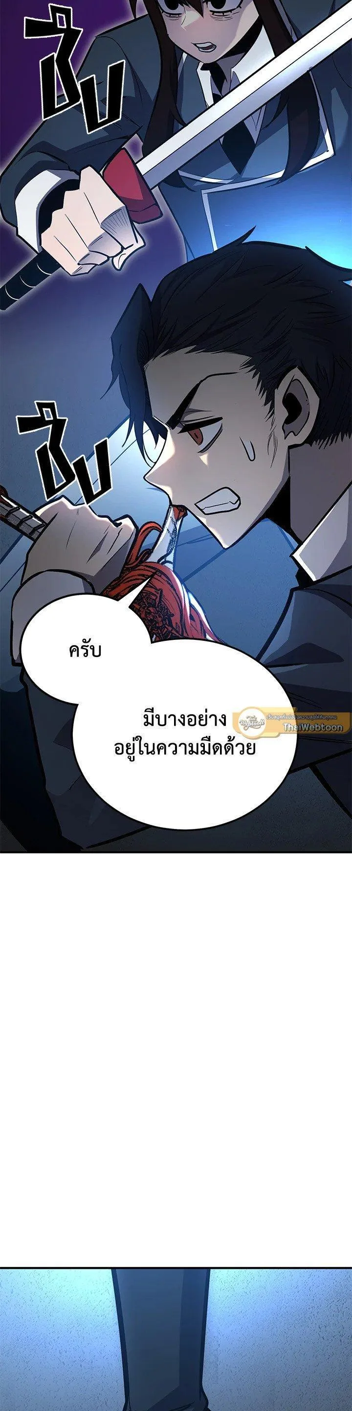 Standard of Reincarnation สูตรสำเร็จแห่งการเกิดใหม่ ตอนที่ 118 หน้า 46