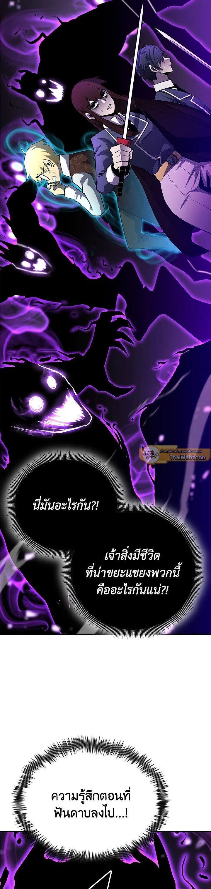 Standard of Reincarnation สูตรสำเร็จแห่งการเกิดใหม่ ตอนที่ 118 หน้า 57