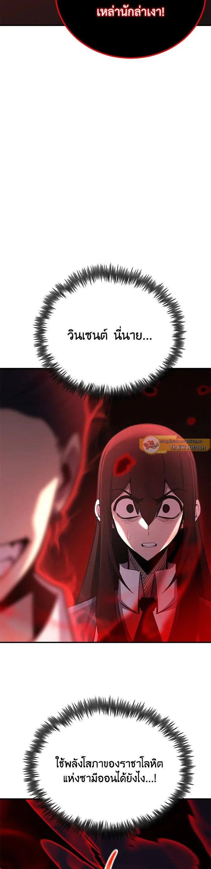 Standard of Reincarnation สูตรสำเร็จแห่งการเกิดใหม่ ตอนที่ 119 หน้า 2