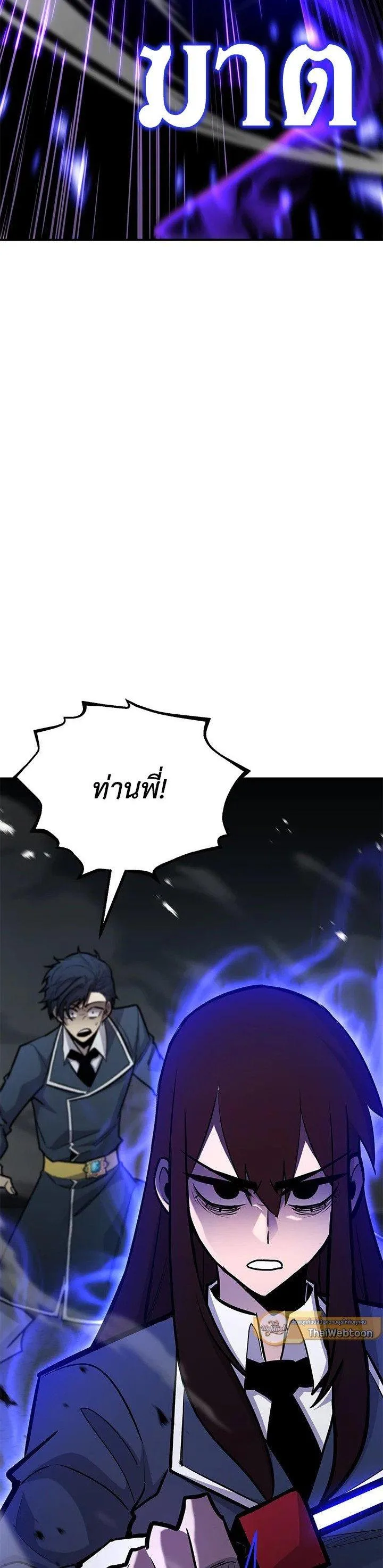 Standard of Reincarnation สูตรสำเร็จแห่งการเกิดใหม่ ตอนที่ 119 หน้า 24