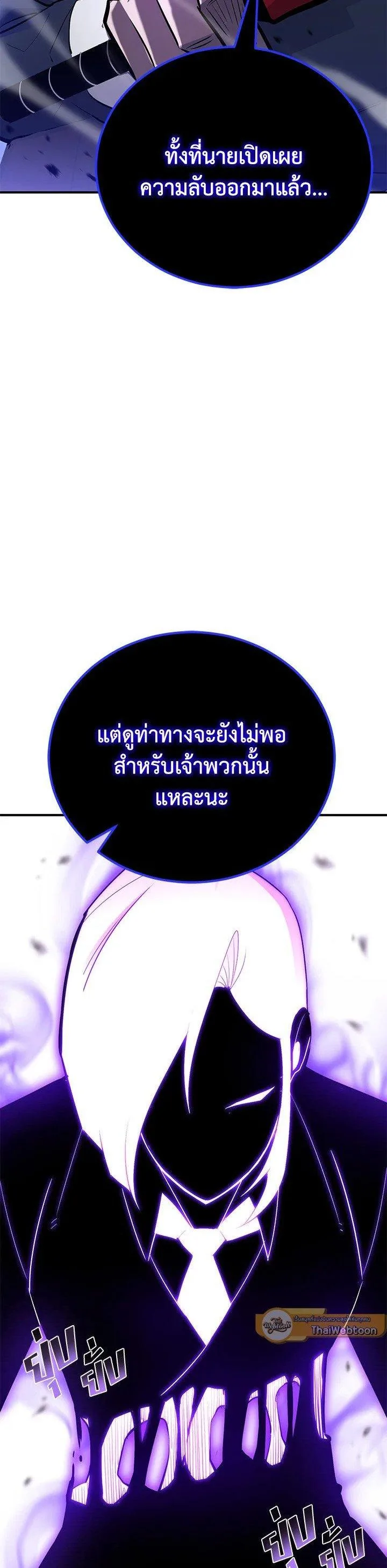 Standard of Reincarnation สูตรสำเร็จแห่งการเกิดใหม่ ตอนที่ 119 หน้า 25
