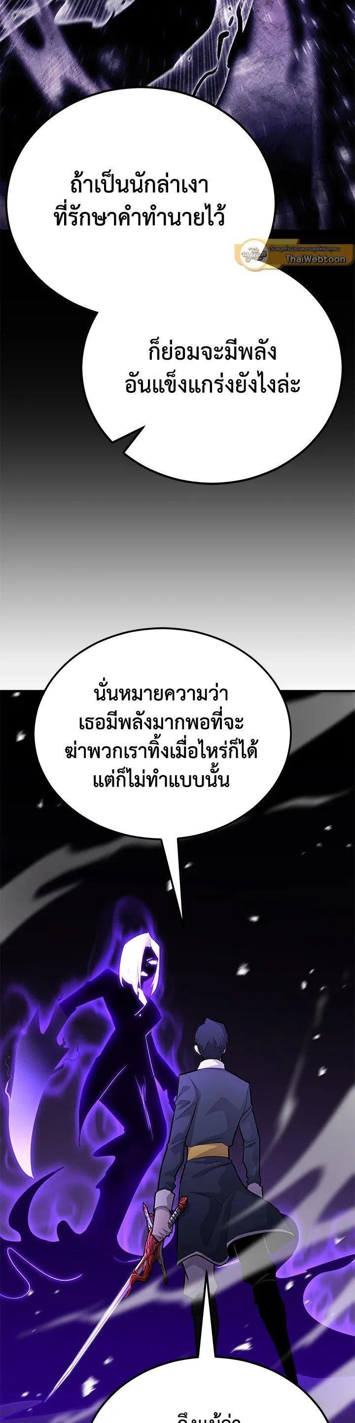 Standard of Reincarnation สูตรสำเร็จแห่งการเกิดใหม่ ตอนที่ 119 หน้า 42