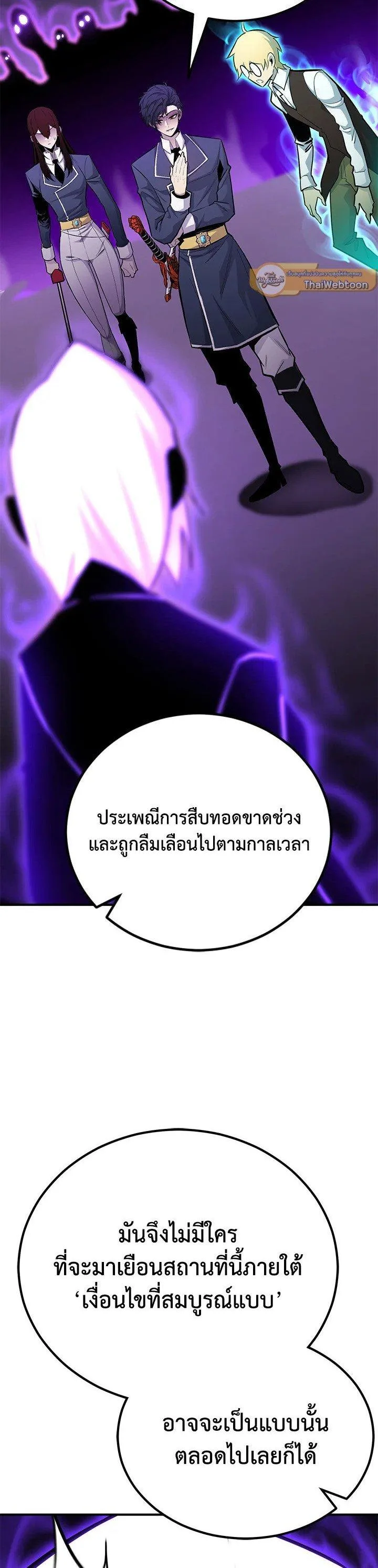 Standard of Reincarnation สูตรสำเร็จแห่งการเกิดใหม่ ตอนที่ 119 หน้า 49