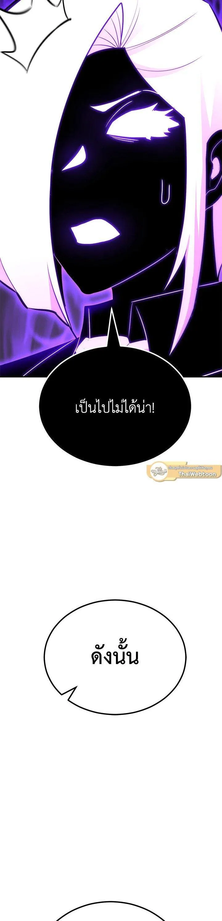 Standard of Reincarnation สูตรสำเร็จแห่งการเกิดใหม่ ตอนที่ 119 หน้า 50