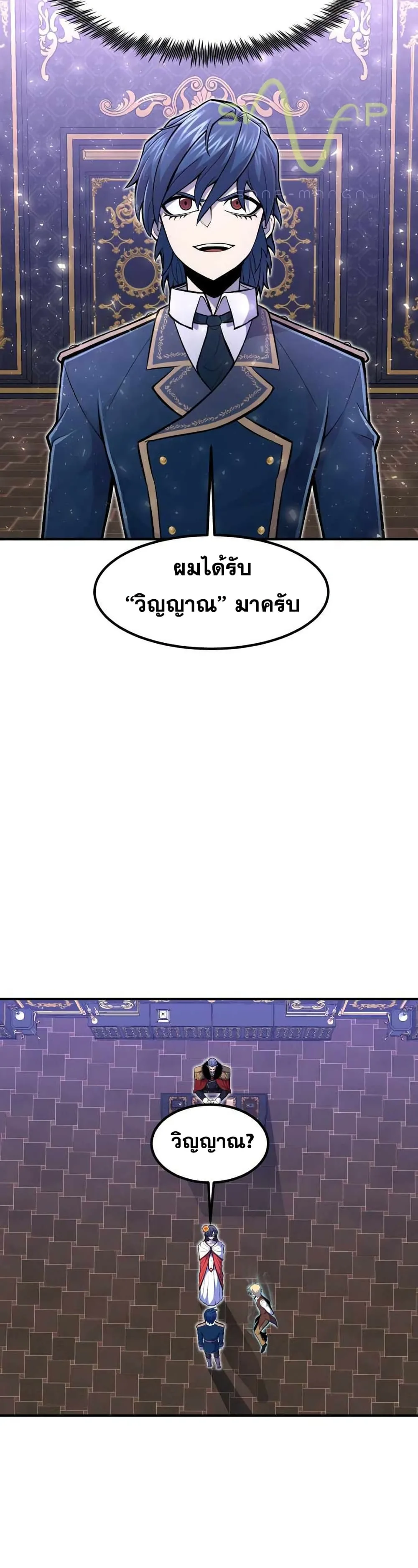 Standard of Reincarnation สูตรสำเร็จแห่งการเกิดใหม่ ตอนที่ 12 หน้า 11