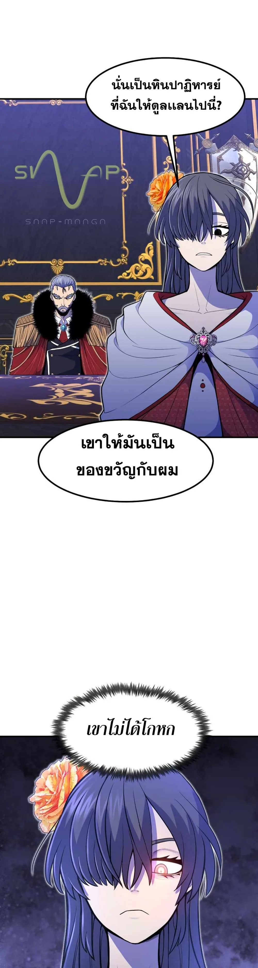 Standard of Reincarnation สูตรสำเร็จแห่งการเกิดใหม่ ตอนที่ 12 หน้า 17