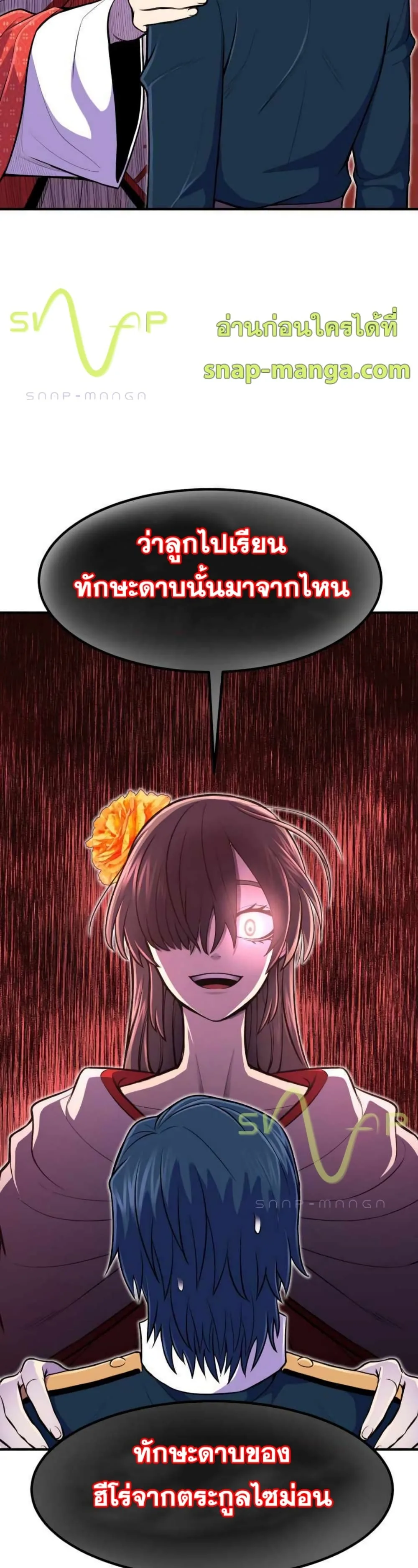 Standard of Reincarnation สูตรสำเร็จแห่งการเกิดใหม่ ตอนที่ 12 หน้า 2