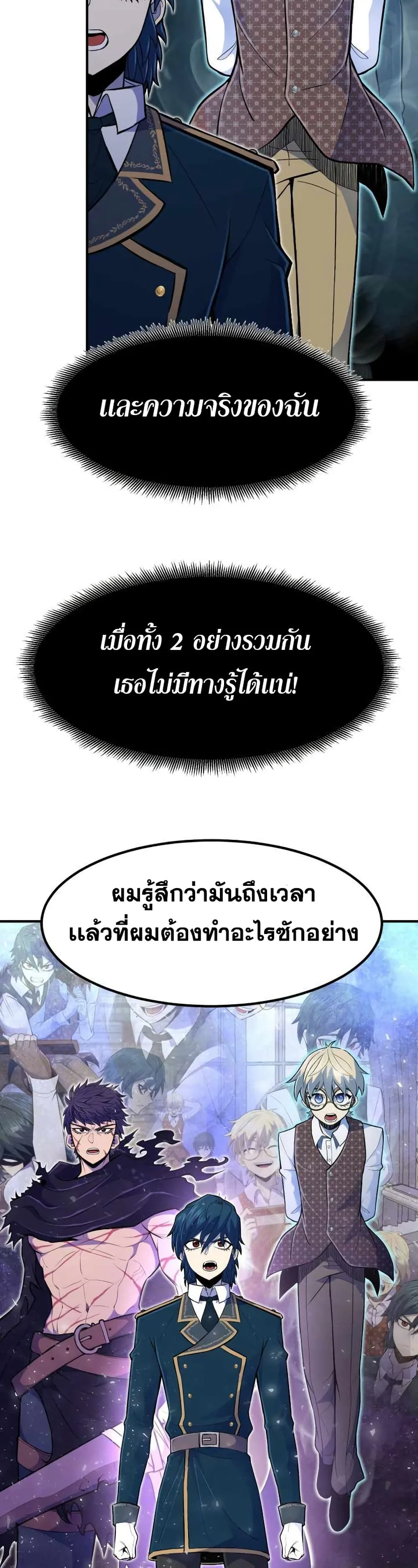 Standard of Reincarnation สูตรสำเร็จแห่งการเกิดใหม่ ตอนที่ 12 หน้า 20