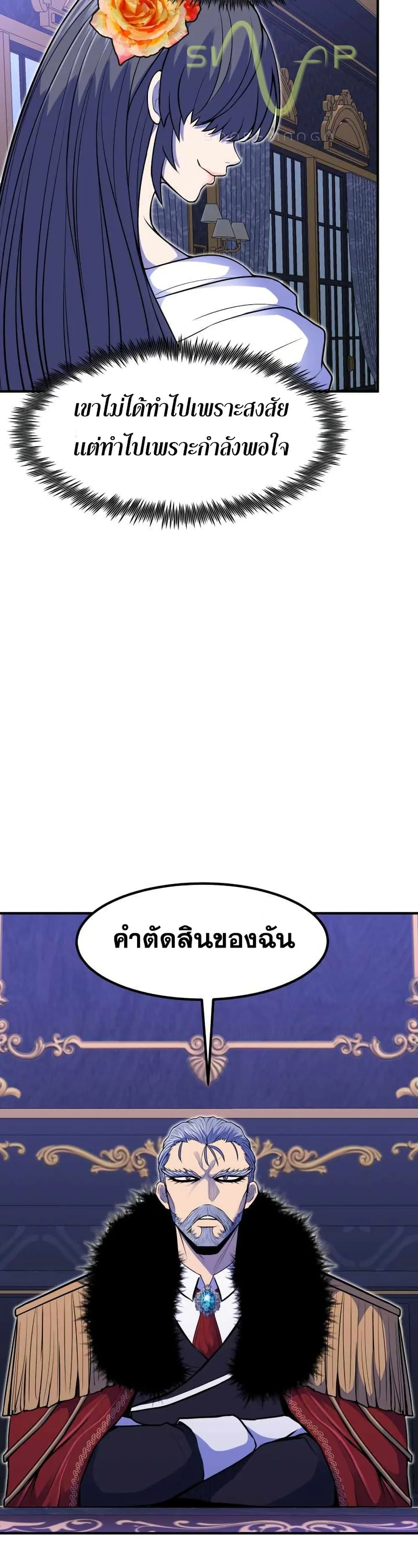 Standard of Reincarnation สูตรสำเร็จแห่งการเกิดใหม่ ตอนที่ 12 หน้า 24