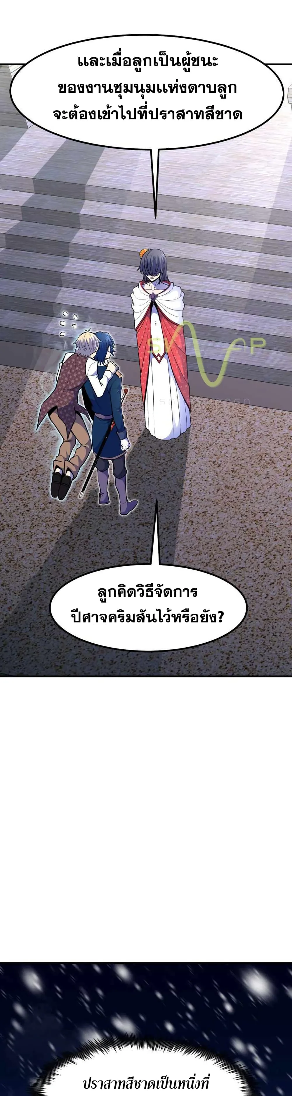 Standard of Reincarnation สูตรสำเร็จแห่งการเกิดใหม่ ตอนที่ 12 หน้า 45