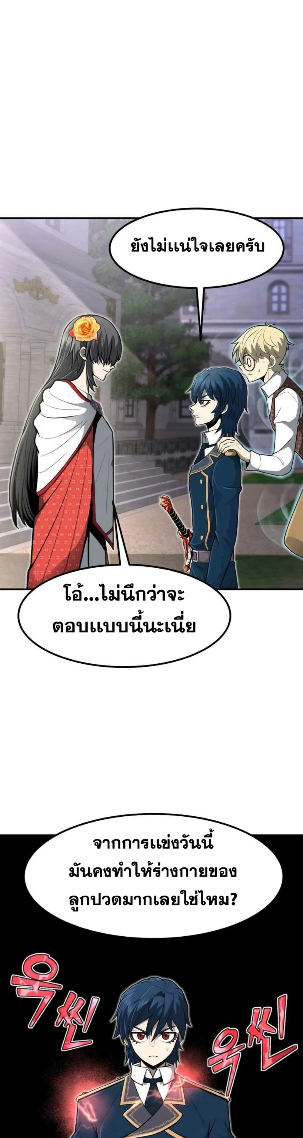 Standard of Reincarnation สูตรสำเร็จแห่งการเกิดใหม่ ตอนที่ 12 หน้า 48