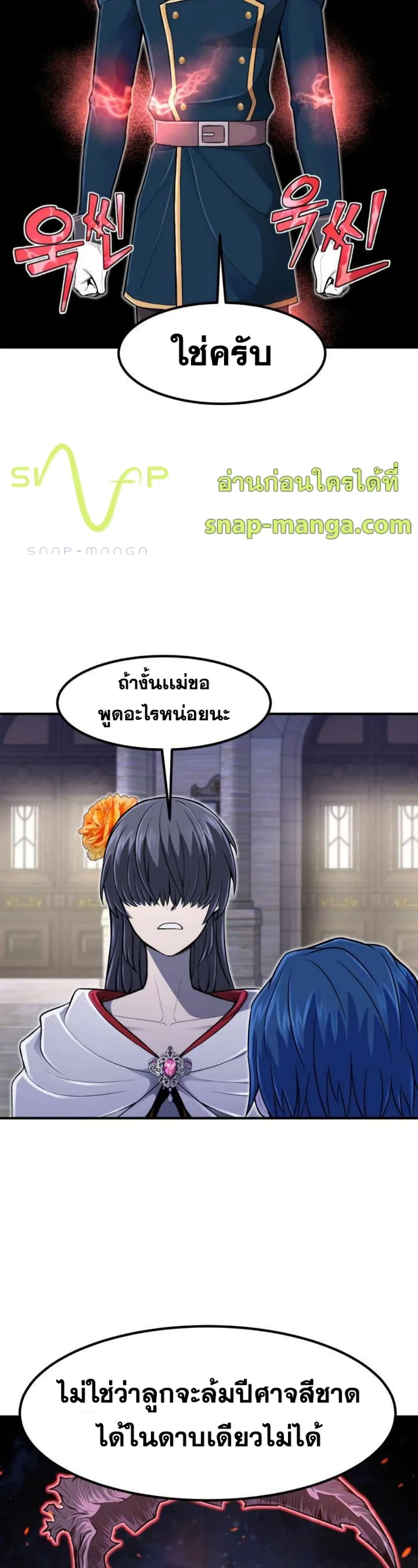 Standard of Reincarnation สูตรสำเร็จแห่งการเกิดใหม่ ตอนที่ 12 หน้า 49