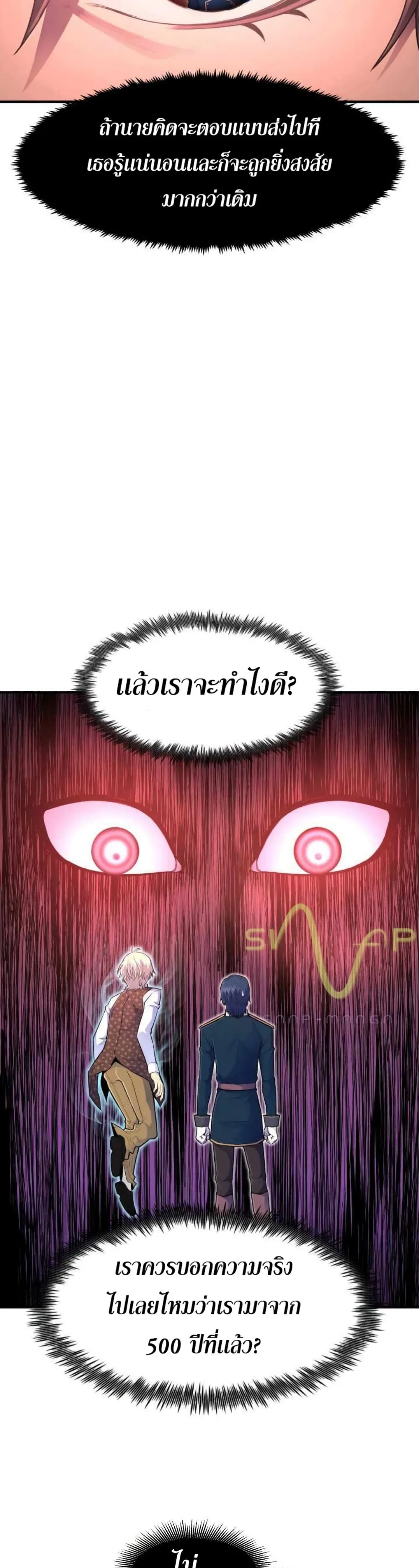 Standard of Reincarnation สูตรสำเร็จแห่งการเกิดใหม่ ตอนที่ 12 หน้า 6