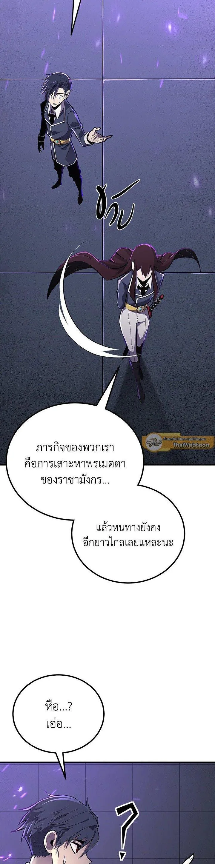 Standard of Reincarnation สูตรสำเร็จแห่งการเกิดใหม่ ตอนที่ 120 หน้า 36