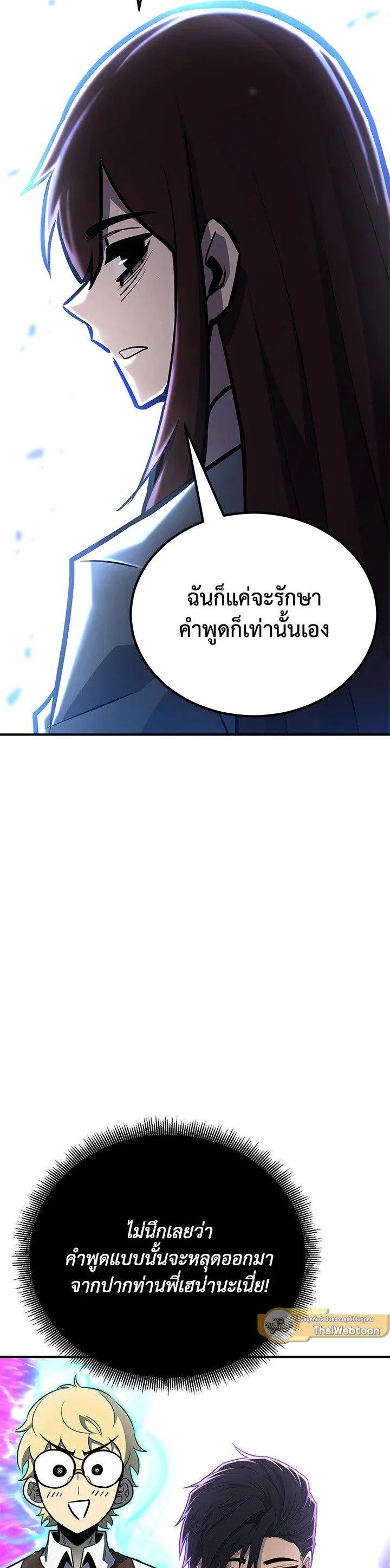 Standard of Reincarnation สูตรสำเร็จแห่งการเกิดใหม่ ตอนที่ 120 หน้า 38