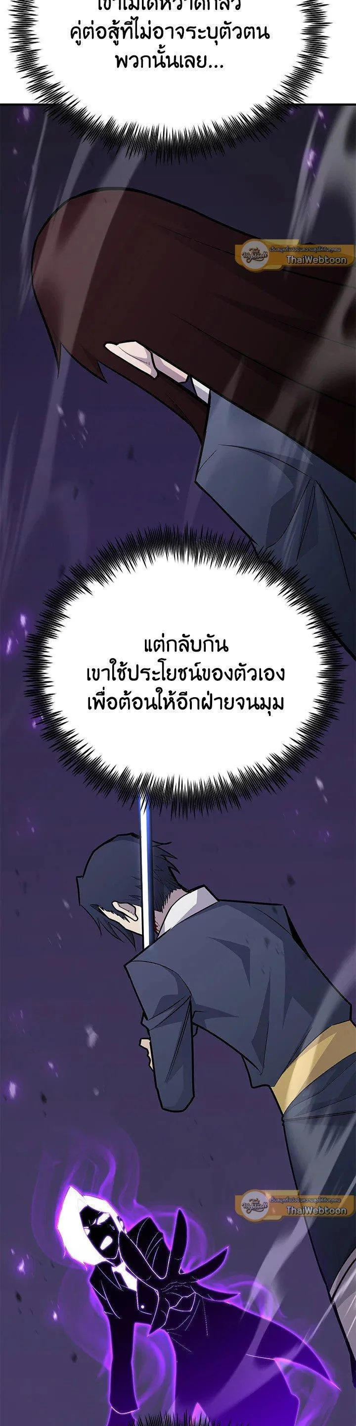 Standard of Reincarnation สูตรสำเร็จแห่งการเกิดใหม่ ตอนที่ 120 หน้า 4