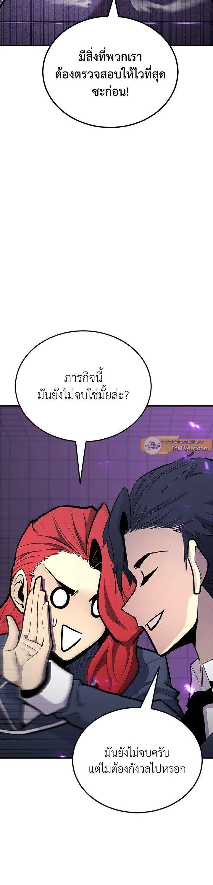Standard of Reincarnation สูตรสำเร็จแห่งการเกิดใหม่ ตอนที่ 120 หน้า 44