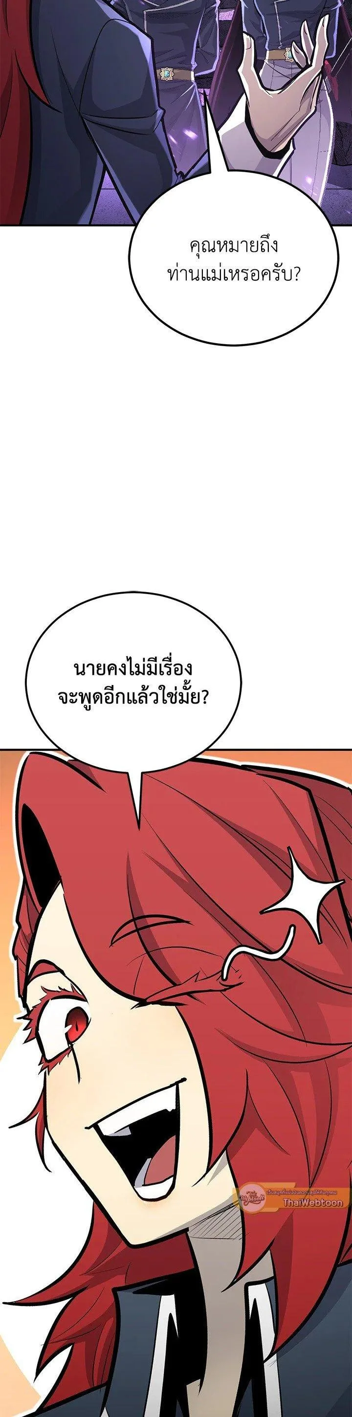 Standard of Reincarnation สูตรสำเร็จแห่งการเกิดใหม่ ตอนที่ 120 หน้า 50