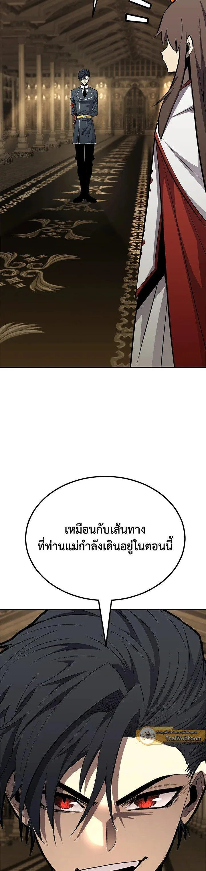 Standard of Reincarnation สูตรสำเร็จแห่งการเกิดใหม่ ตอนที่ 120 หน้า 59