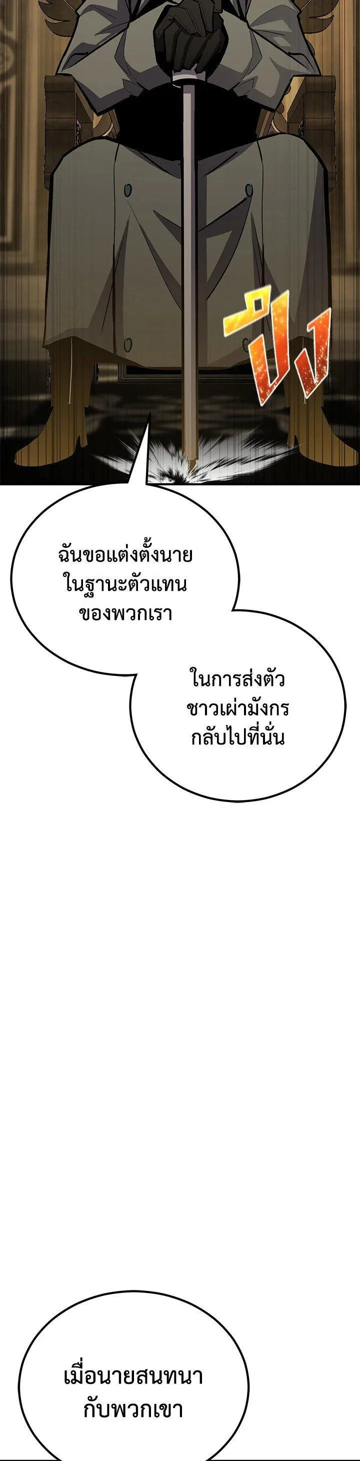 Standard of Reincarnation สูตรสำเร็จแห่งการเกิดใหม่ ตอนที่ 120 หน้า 66