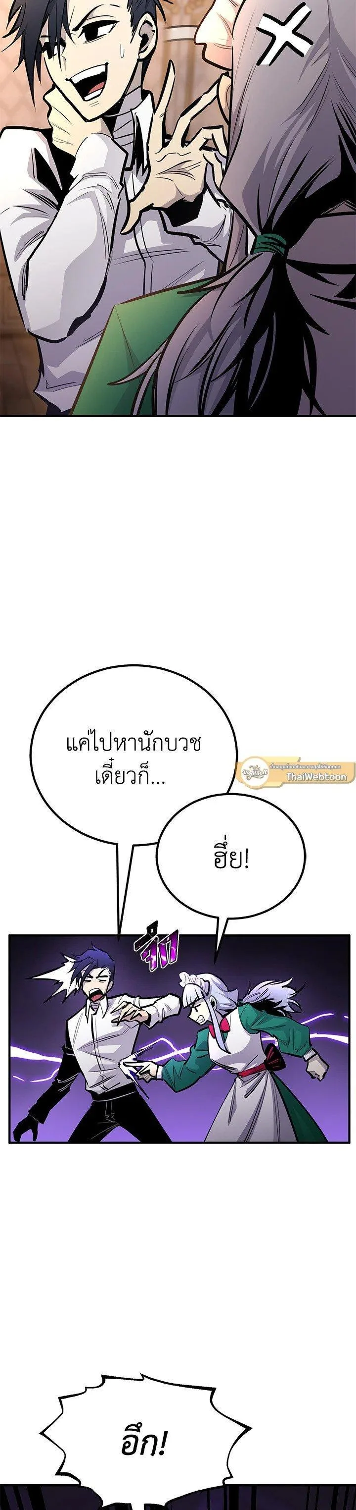 Standard of Reincarnation สูตรสำเร็จแห่งการเกิดใหม่ ตอนที่ 121 หน้า 16