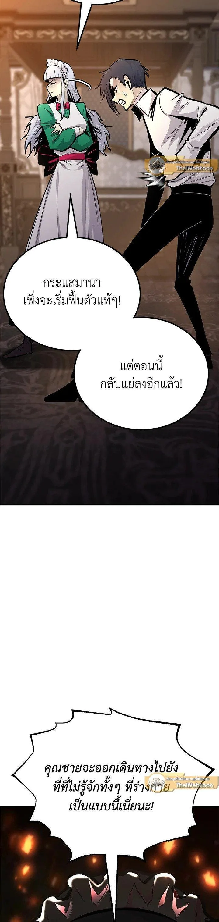 Standard of Reincarnation สูตรสำเร็จแห่งการเกิดใหม่ ตอนที่ 121 หน้า 18